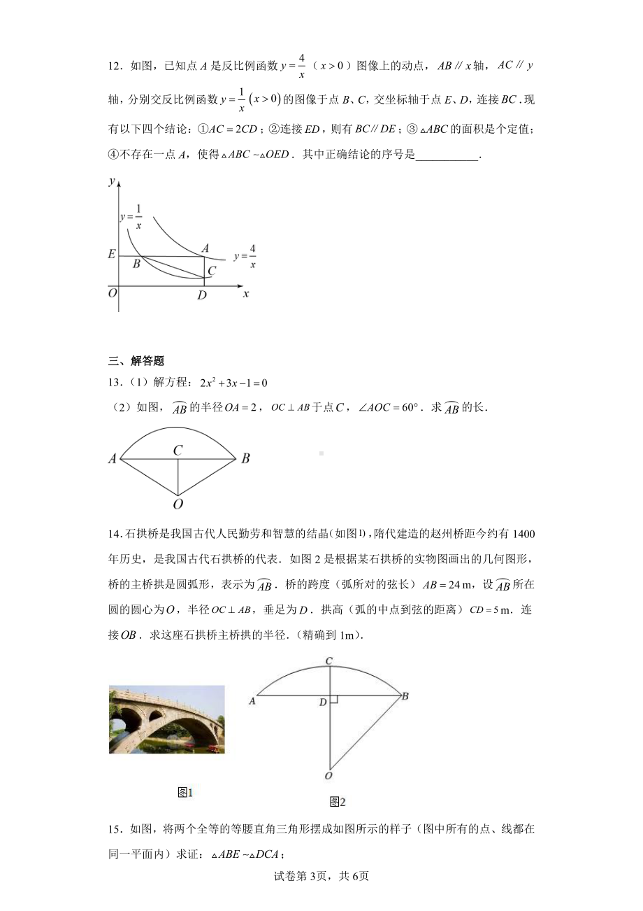 陕西省延安市延川县2022-2023学年九年级上学期期末数学试卷.pdf_第3页