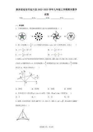 陕西省延安市延川县2022-2023学年九年级上学期期末数学试卷.pdf