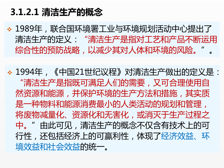 《材料清洁生产与循环经济》课件第二节.pptx_第3页