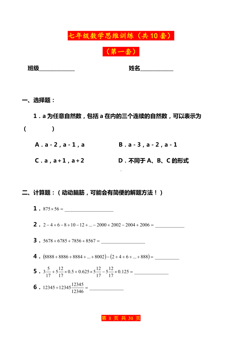 七年级数学思维训练（共10套）5(2).docx_第1页