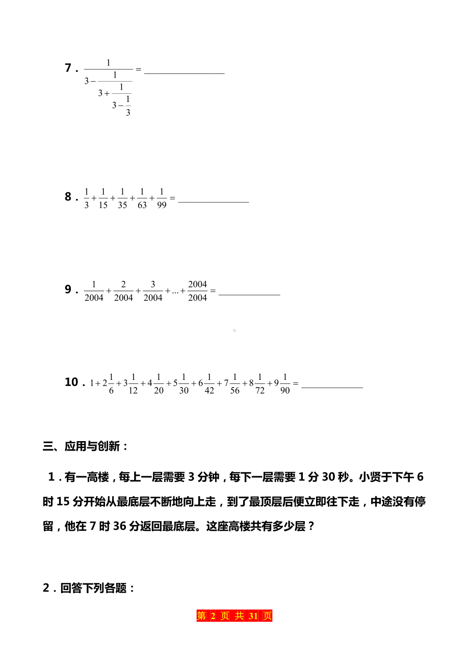 七年级数学思维训练（共10套）5(2).docx_第2页