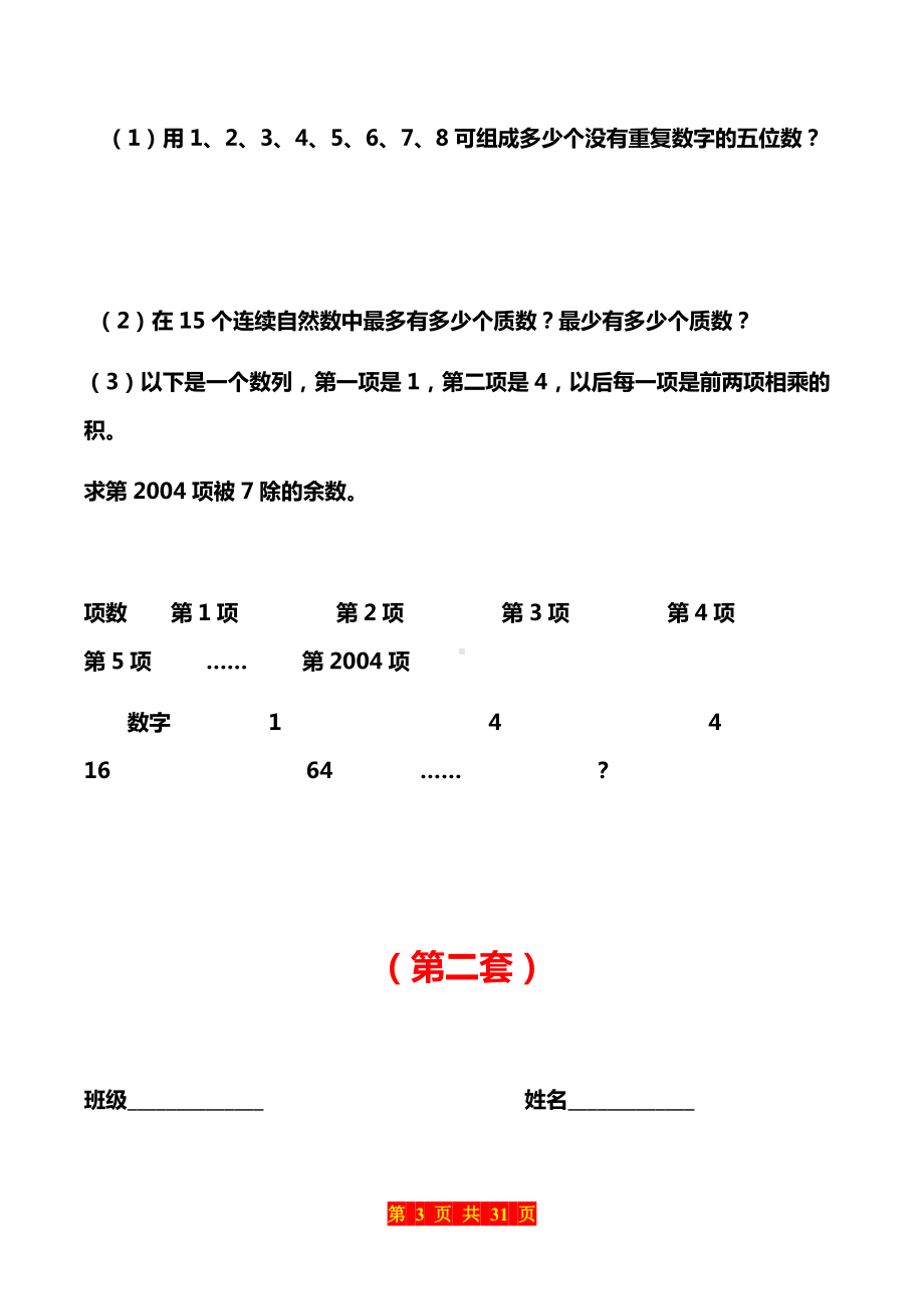 七年级数学思维训练（共10套）5(2).docx_第3页