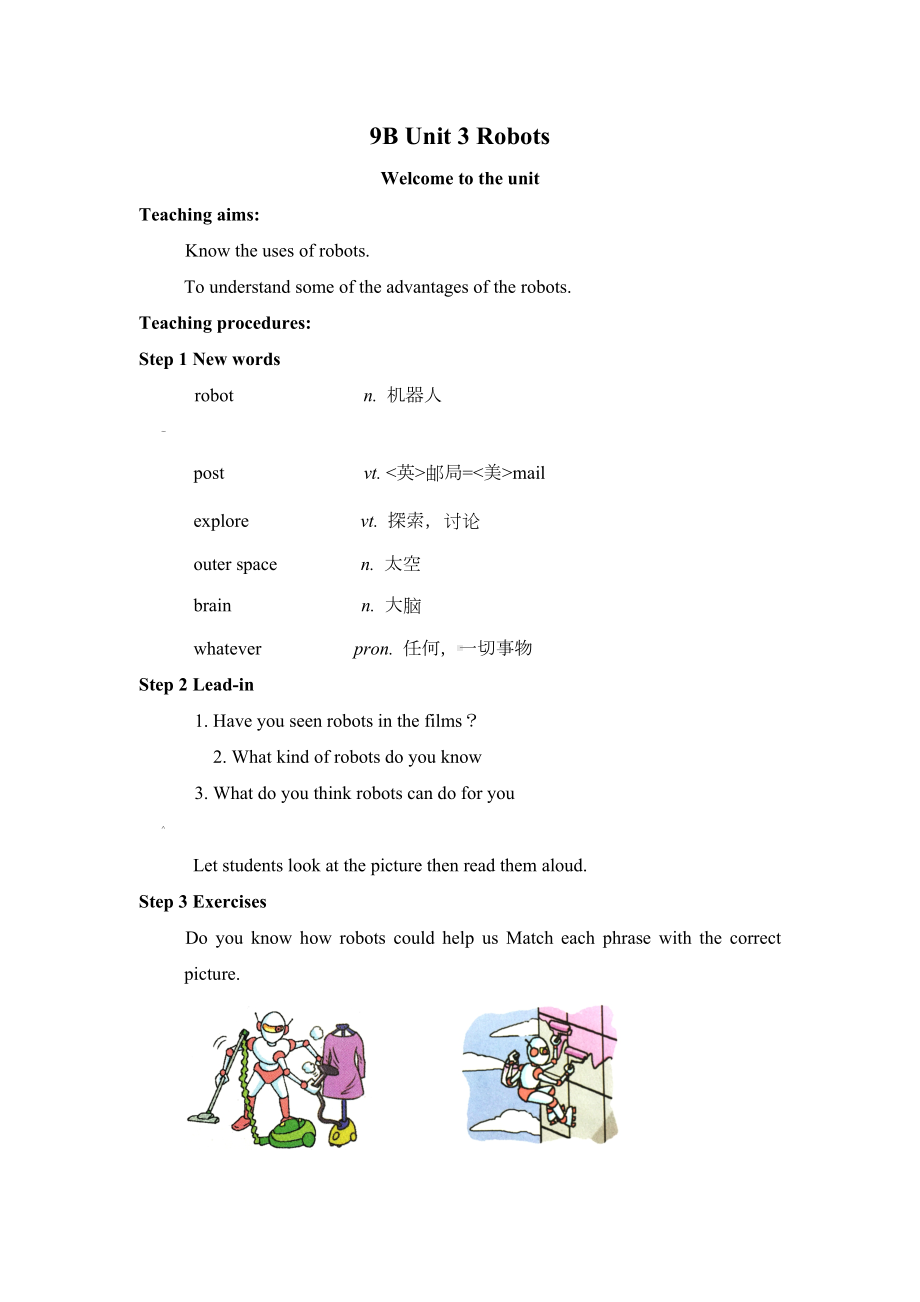 牛津译林版初中英语九年级下册9bunit3-robots-教案.doc_第1页