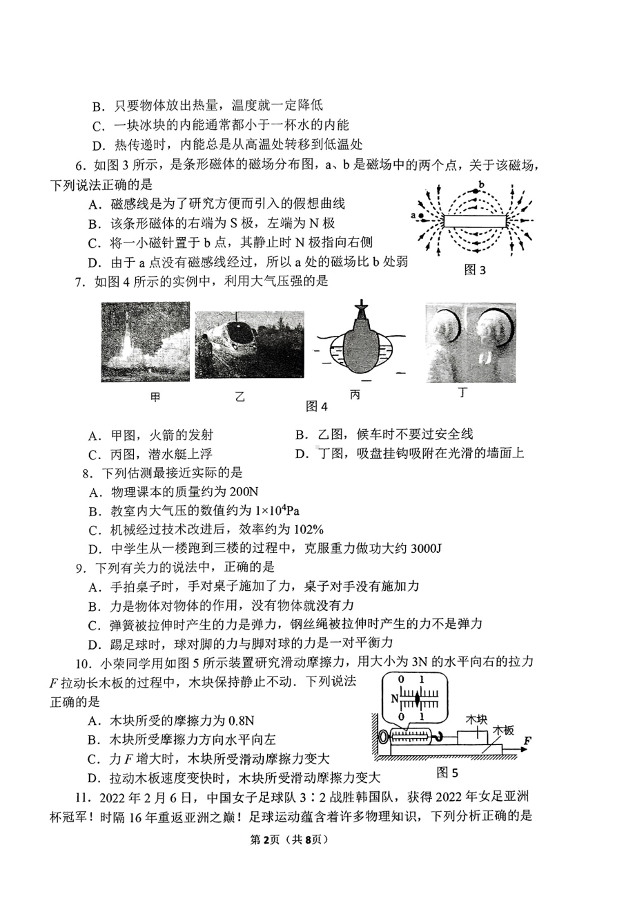 2023年山东省临沂市沂南县中考二模物理试题 - 副本.pdf_第2页