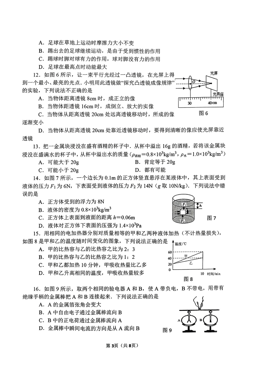 2023年山东省临沂市沂南县中考二模物理试题 - 副本.pdf_第3页