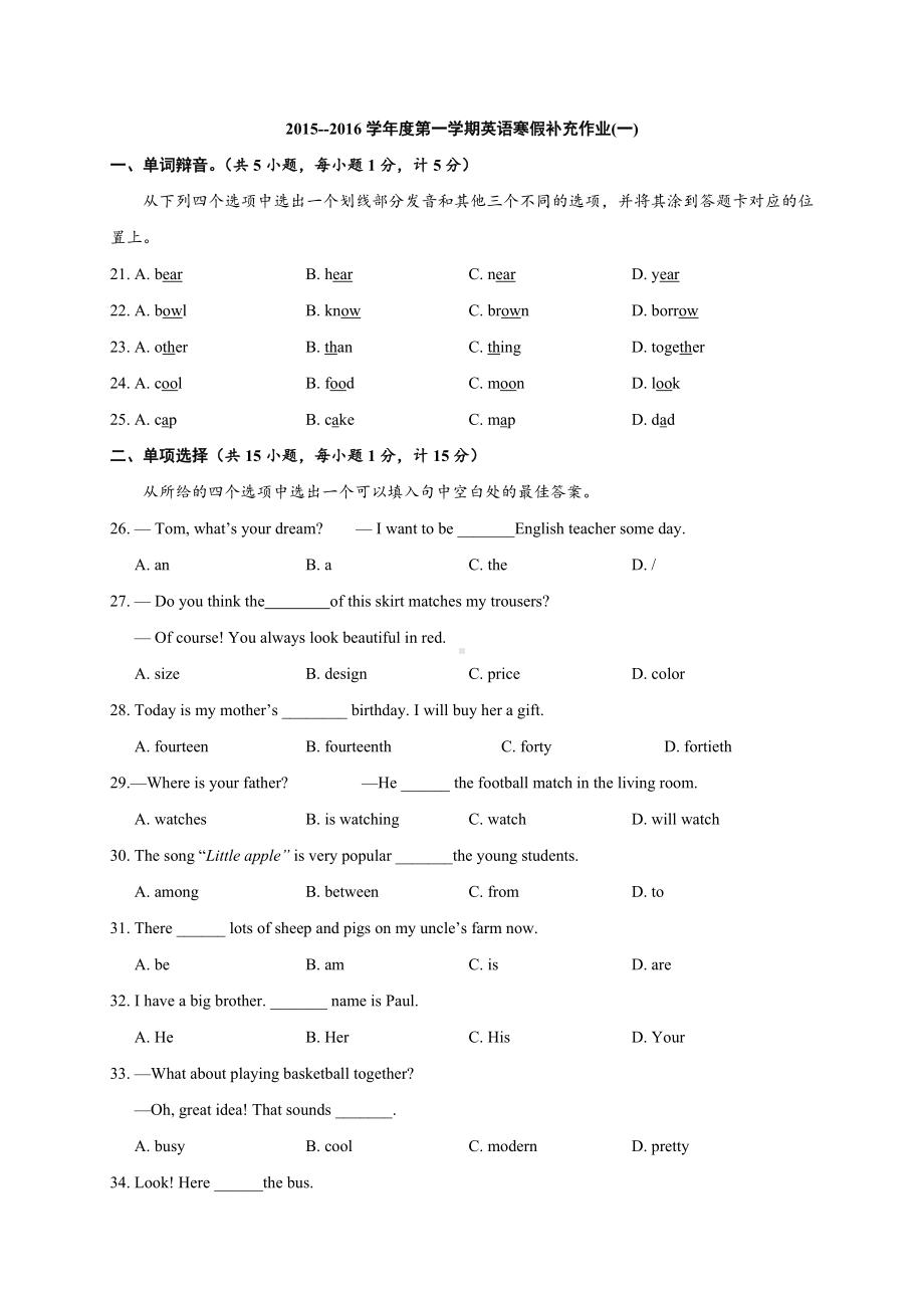 牛津译林版英语七上-第一学期寒假补充作业(一).docx_第1页