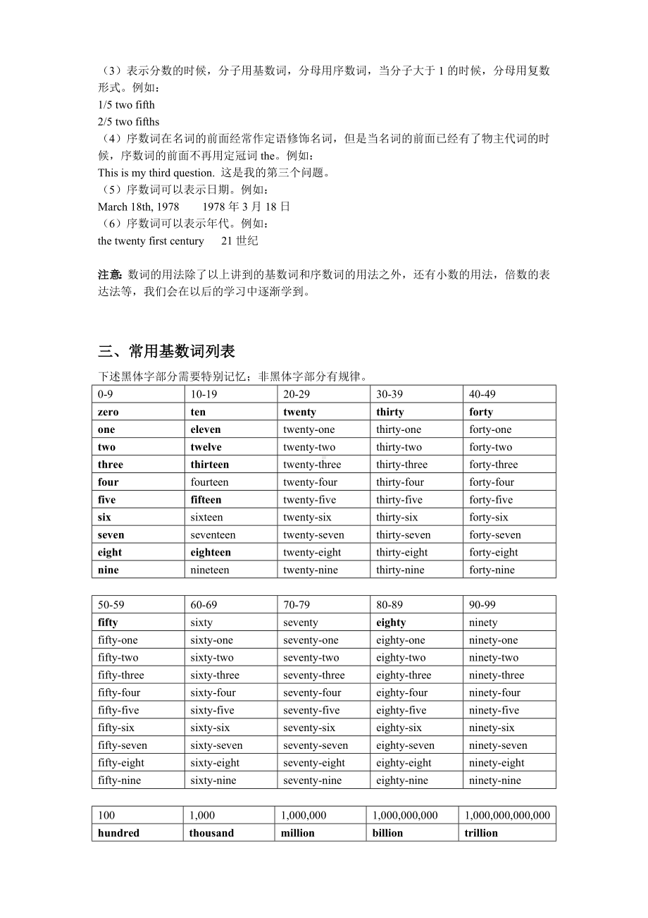 牛津版沪教版英语八年级(上)Unit-2-Numbers-语法讲解+练习+答案.doc_第3页