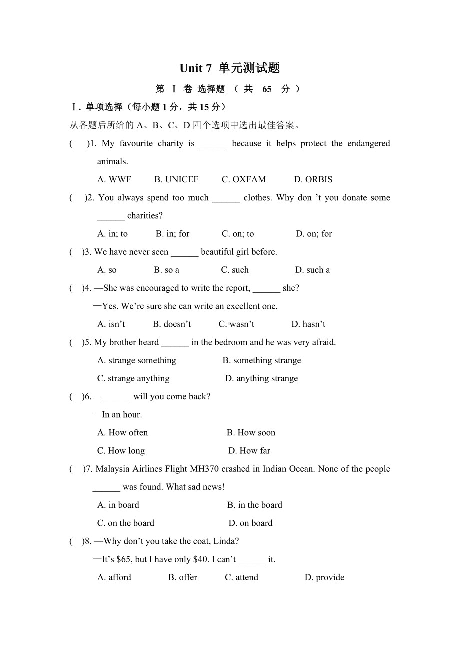 牛津译林版初二英语下册Unit7单元测试题含答案.doc_第1页