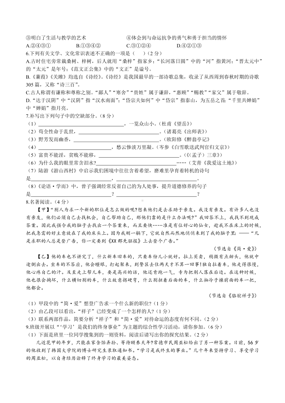 2023年山东省滨州市滨城区中考二模语文试卷+答案.doc_第2页