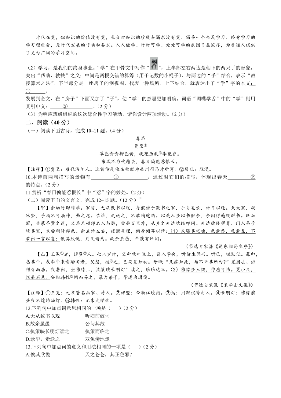 2023年山东省滨州市滨城区中考二模语文试卷+答案.doc_第3页