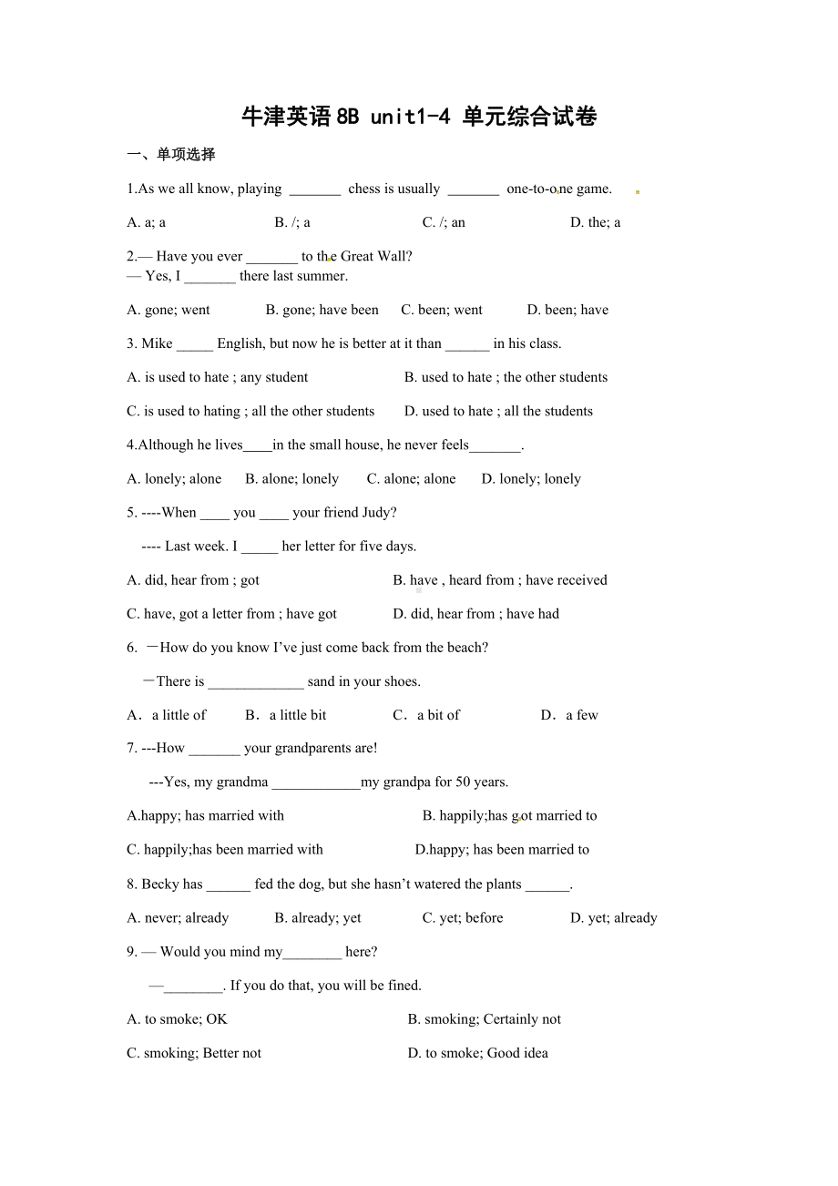 牛津译林版英语8B-unit1-4单元综合试卷(包含答案).docx_第1页