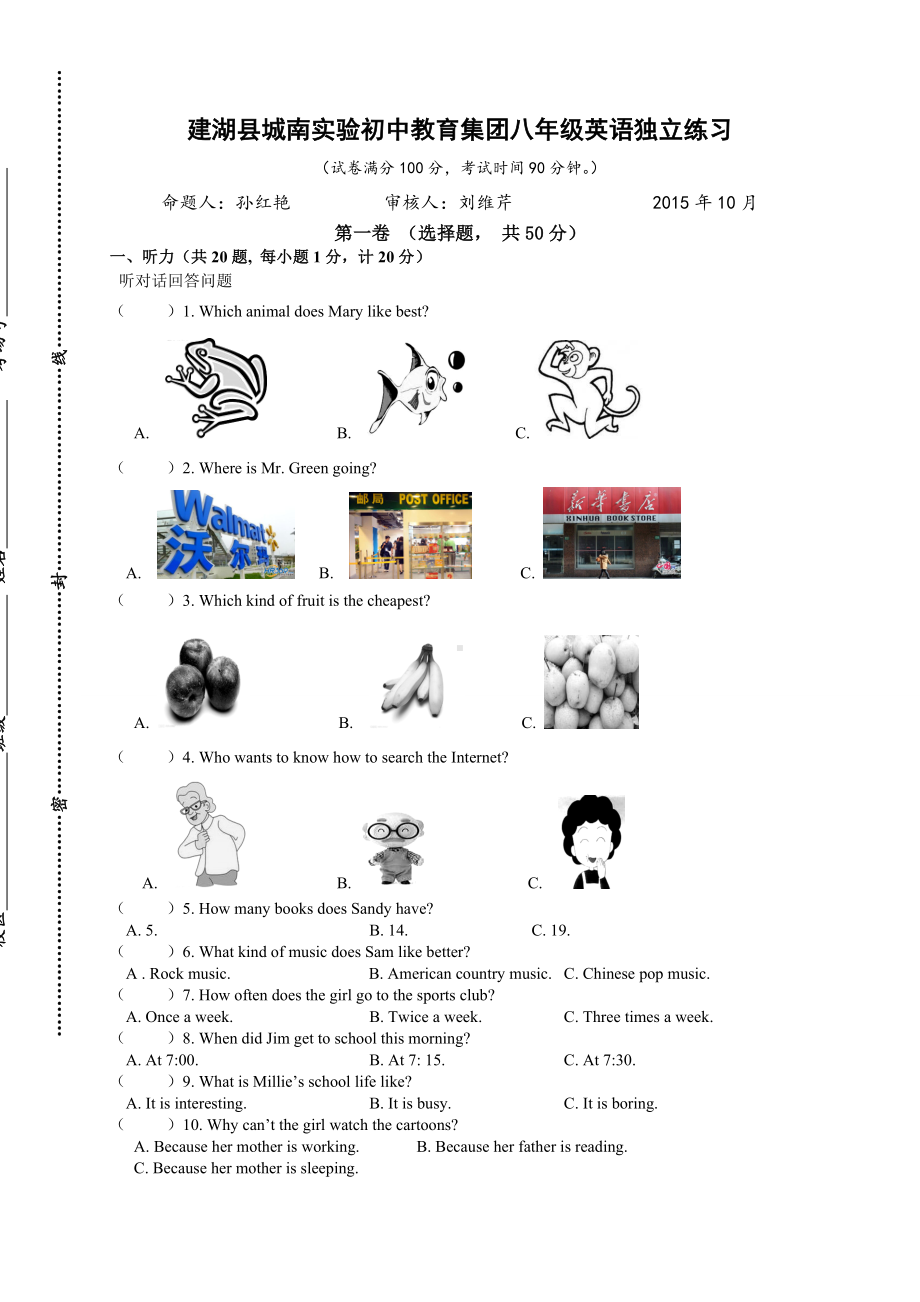 牛津译林版英语八上阶段考试(10月课堂独立练习)试题.docx_第1页