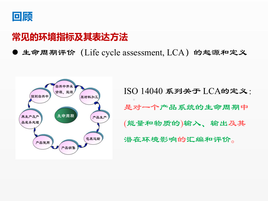 《材料清洁生产与循环经济》课件2-2.pptx_第2页