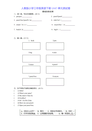 人教PEP版小学三年级英语（下册）unit1测试卷2及答案.docx