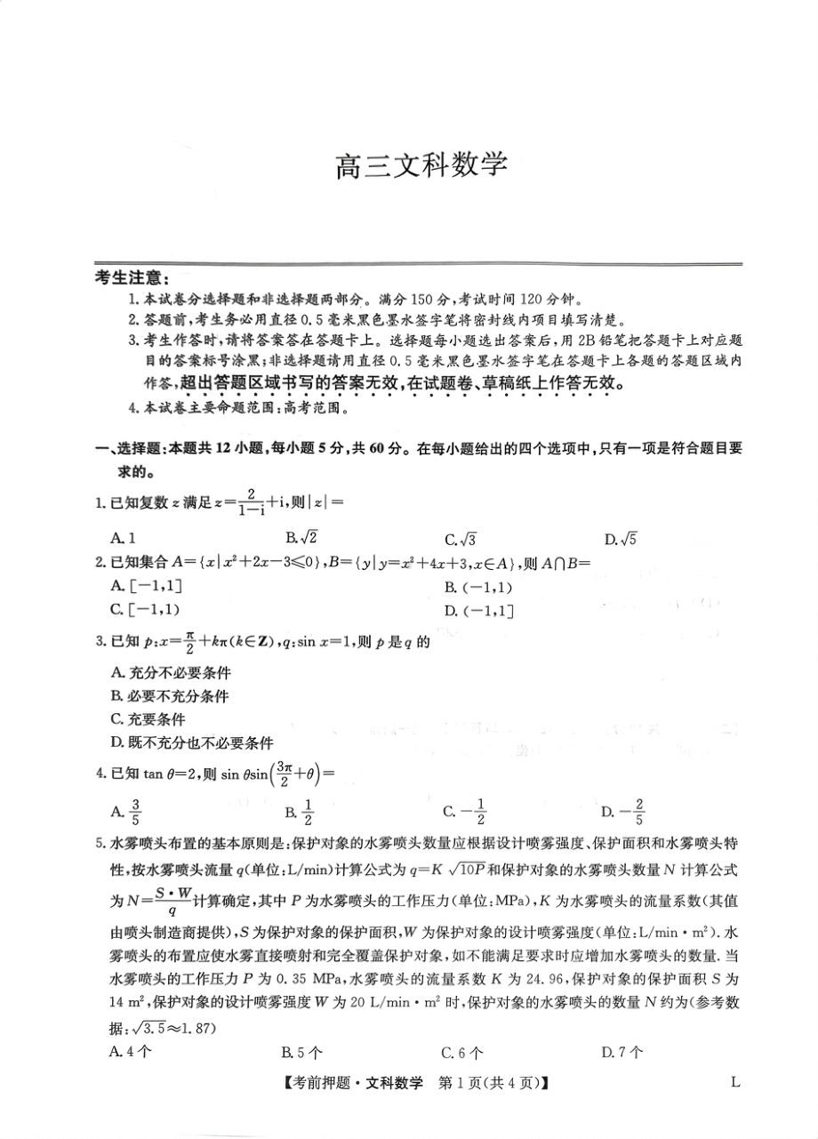 2023届河南省驻马店市高三三模文科数学试题 - 副本.pdf_第1页