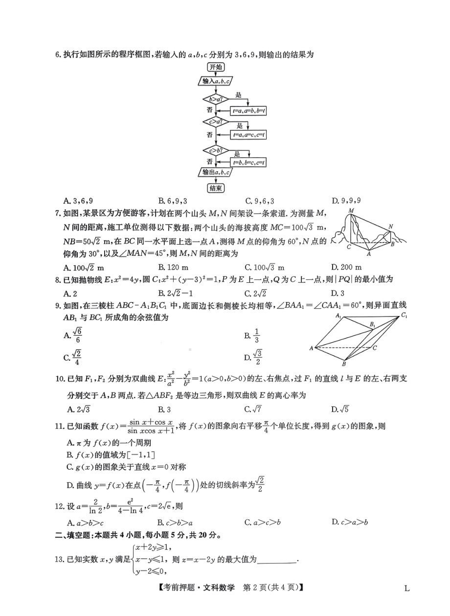 2023届河南省驻马店市高三三模文科数学试题 - 副本.pdf_第2页