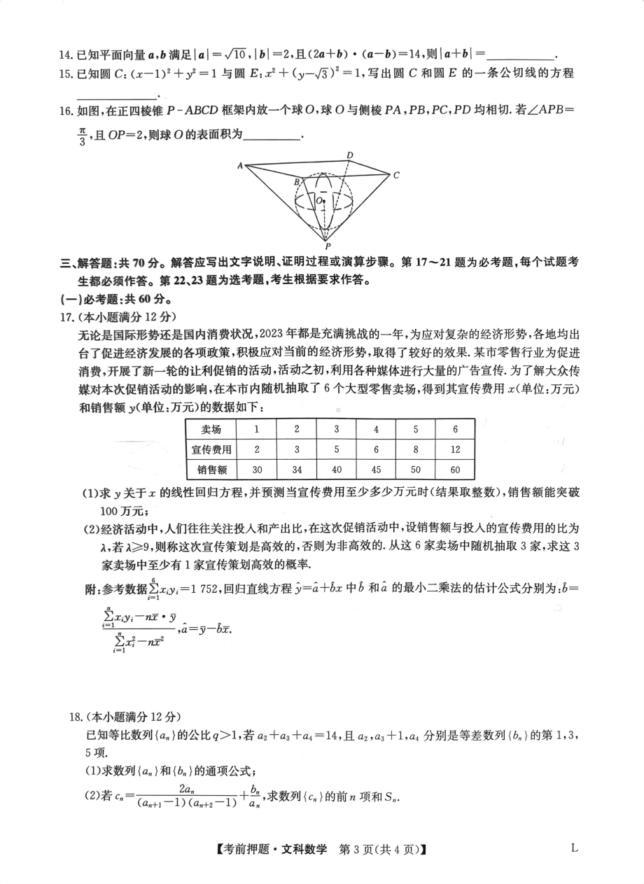 2023届河南省驻马店市高三三模文科数学试题 - 副本.pdf_第3页