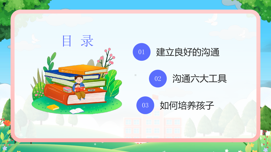 幼儿园家庭教育讲座家长会PPT做成功父母培养优秀人才PPT课件（带内容）.pptx_第3页