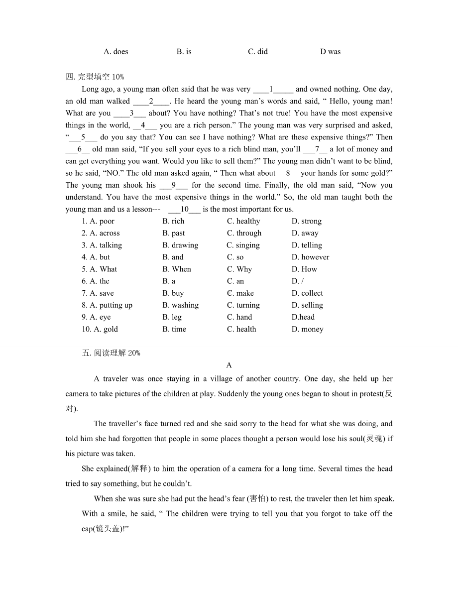 牛津译林版英语七下第二学期期末考试(初一).docx_第3页