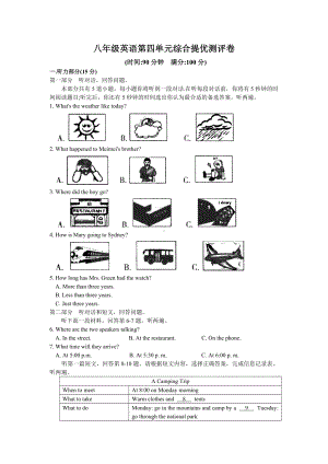 牛津译林版英语八下第四单元综合提优测评卷.docx