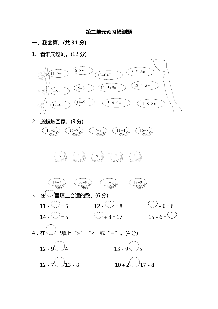 人教版1年级数学下册第二单元预习检测题.docx_第1页