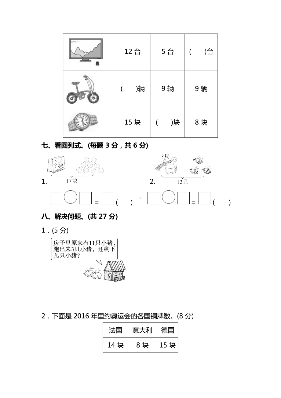 人教版1年级数学下册第二单元预习检测题.docx_第3页