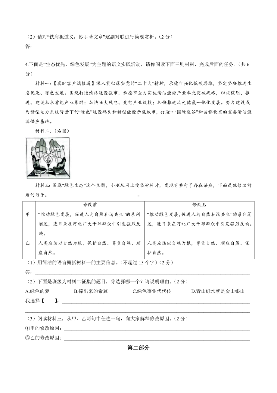 2023年河北省秦皇岛市青龙县中考三模语文试卷+答案.doc_第2页