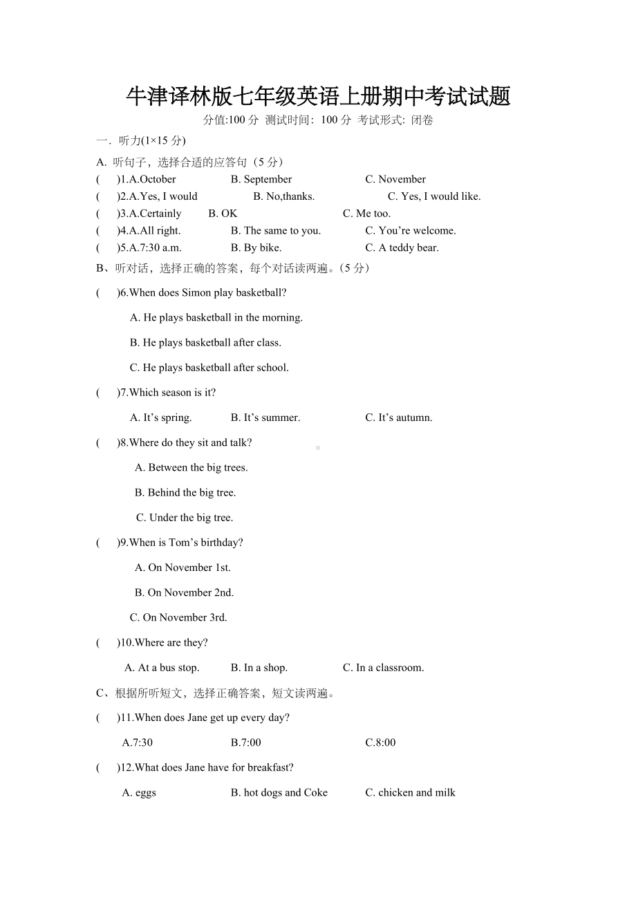 牛津译林版七年级英语上册期中考试试题2.doc_第1页