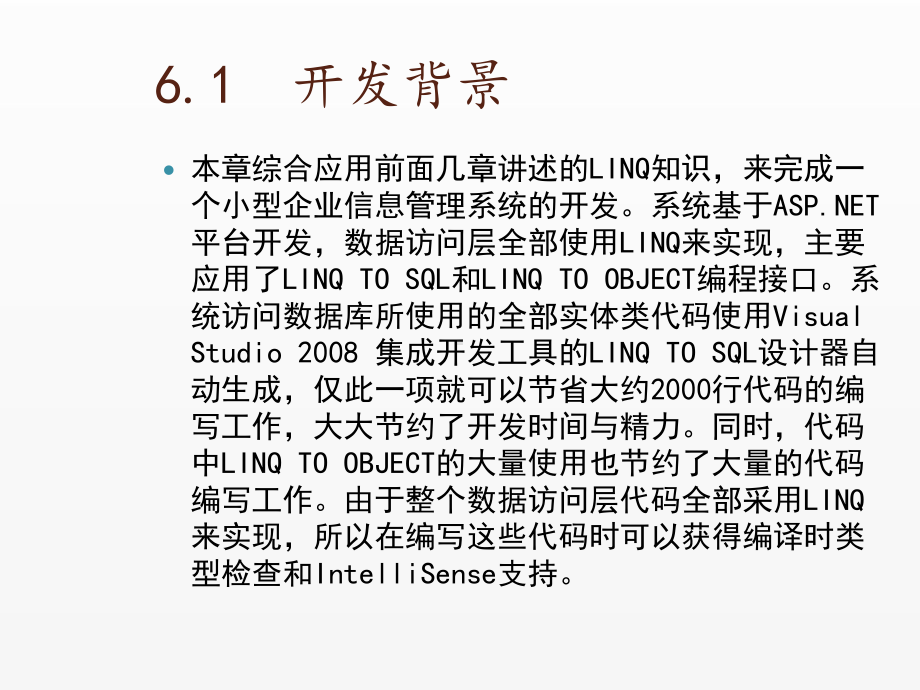 《LINQ从基础到项目实战》课件第6章LINQ综合应用实例.ppt_第3页