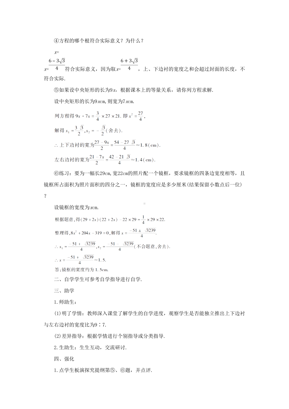 焦作市XX中学九年级数学上册-第二章-一元二次方程因式分解法解一元二次方程教学反思-北师大版.doc_第3页