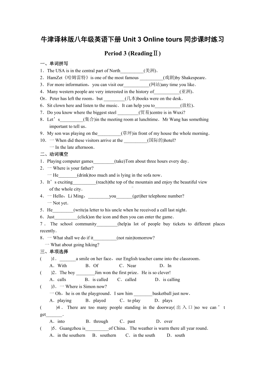 牛津译林版八年级英语下册课时同步练习-Unit-3-Period3(ReadingⅡ)(有答案).doc_第1页