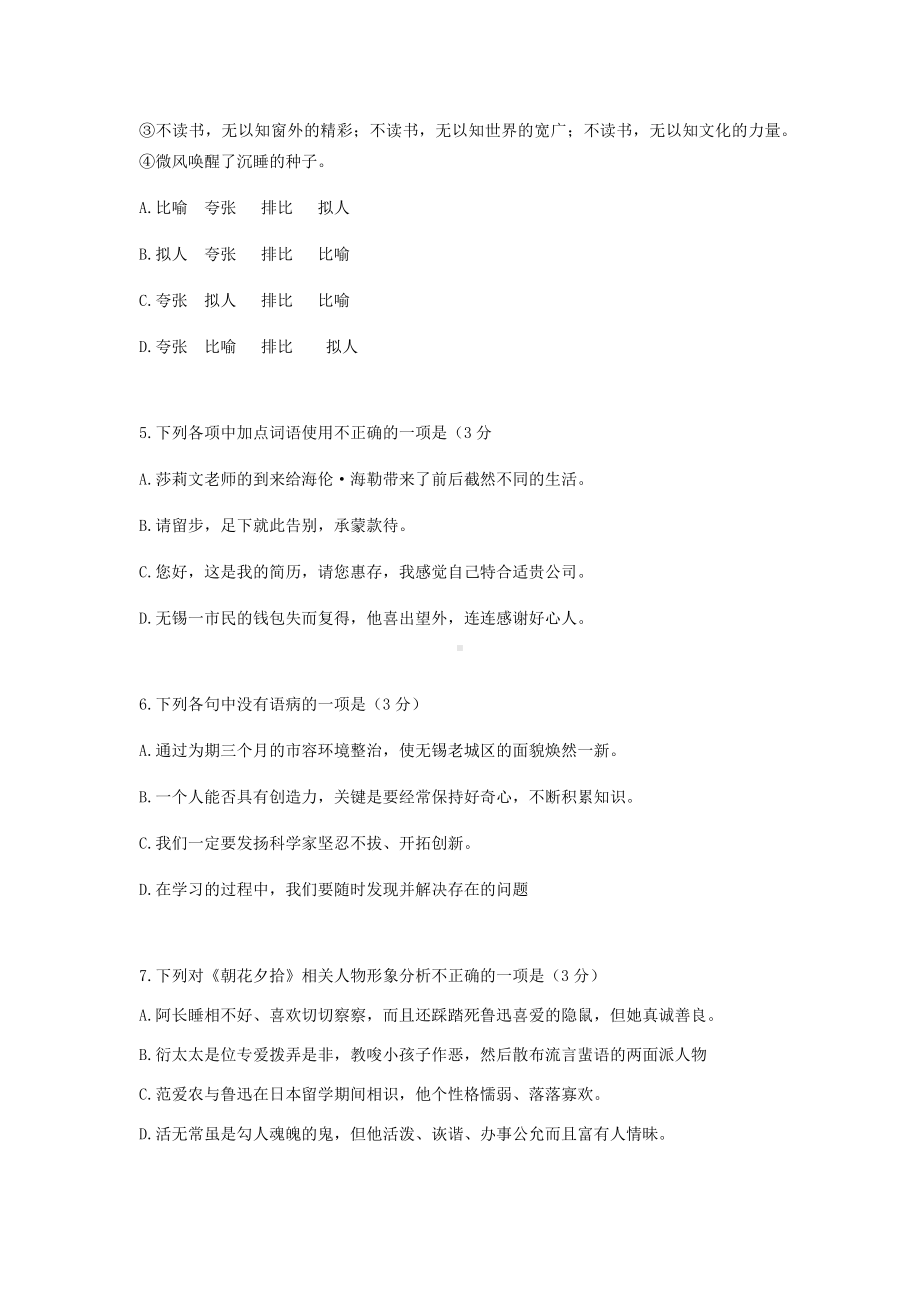 七年级上册语文测试卷（苏教版含答案）.docx_第2页