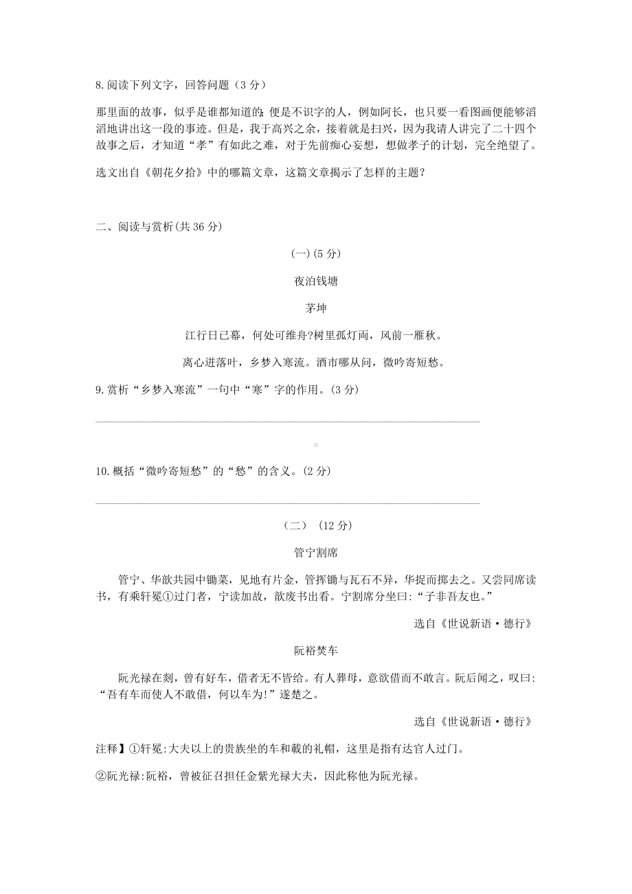 七年级上册语文测试卷（苏教版含答案）.docx_第3页