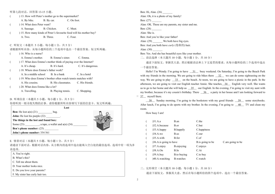 广东省佛山市禅城区佛山市荣山 2022-2023学年七年级下学期期中英语试题 - 副本.pdf_第2页