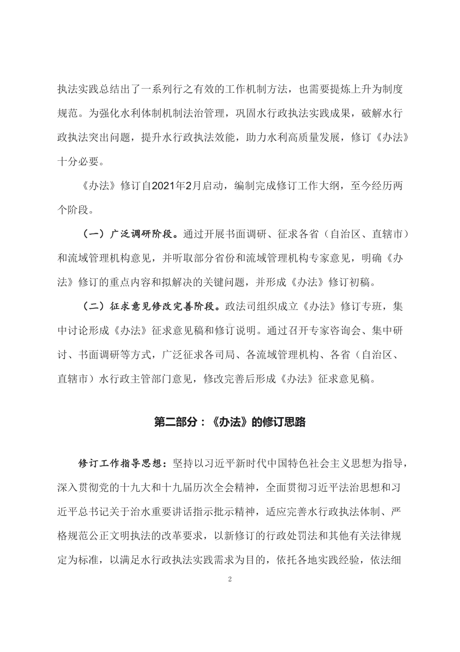 学习解读2023年水行政处罚实施办法（配套讲义）.docx_第2页