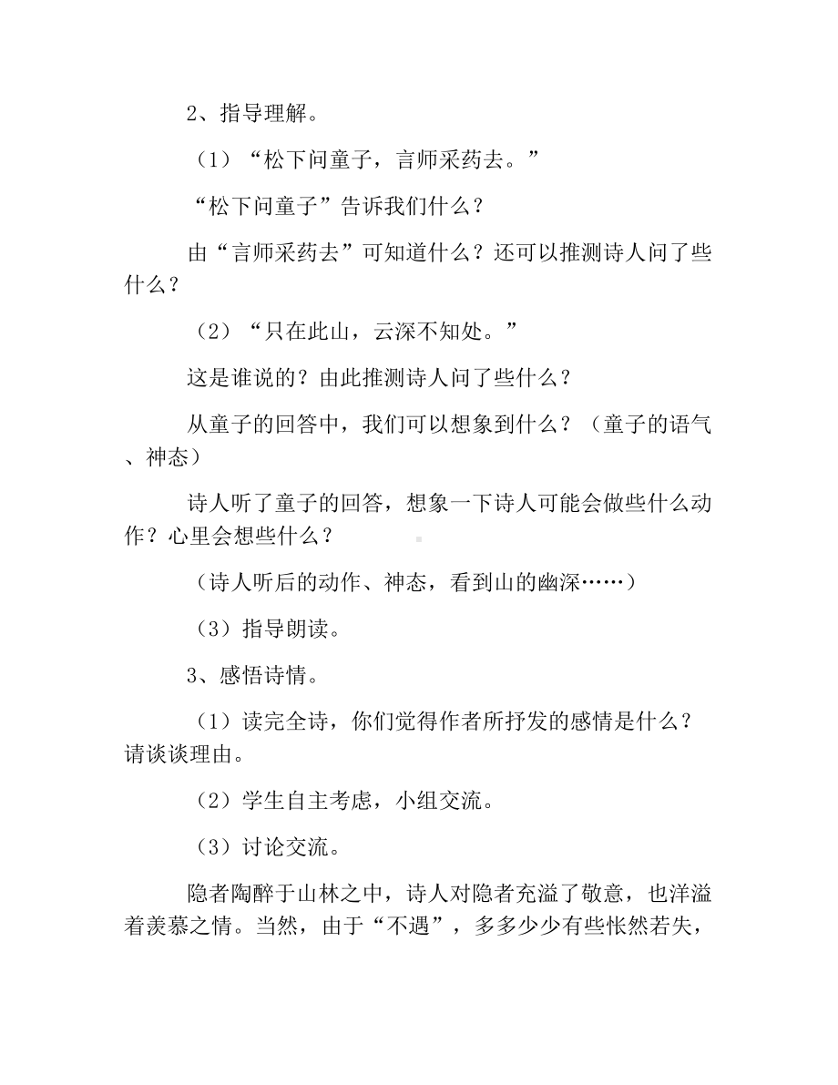 热门-《寻隐者不遇》教学设计.docx_第3页