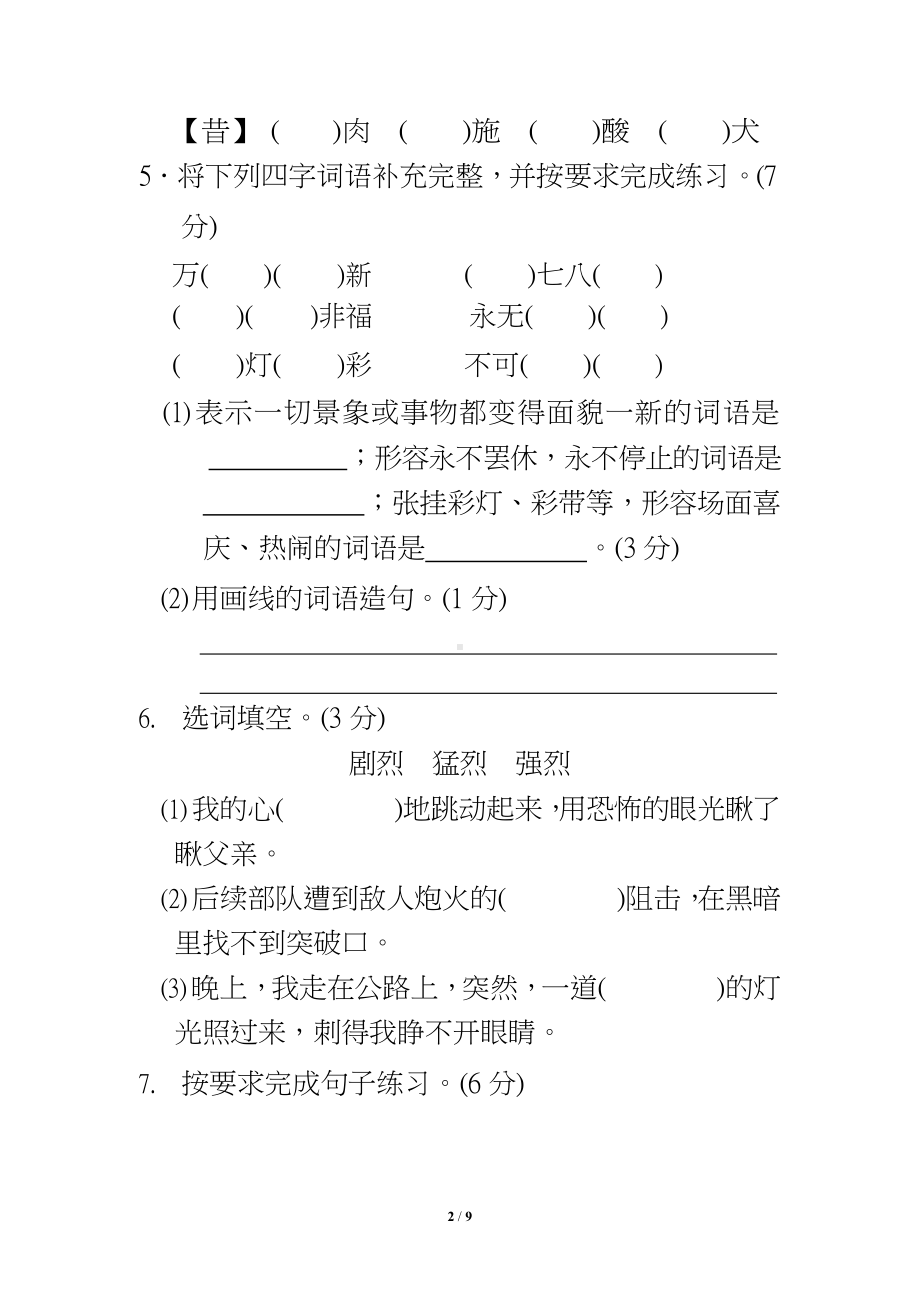 六年级语文下册期中测试卷（二）及答案.docx_第2页