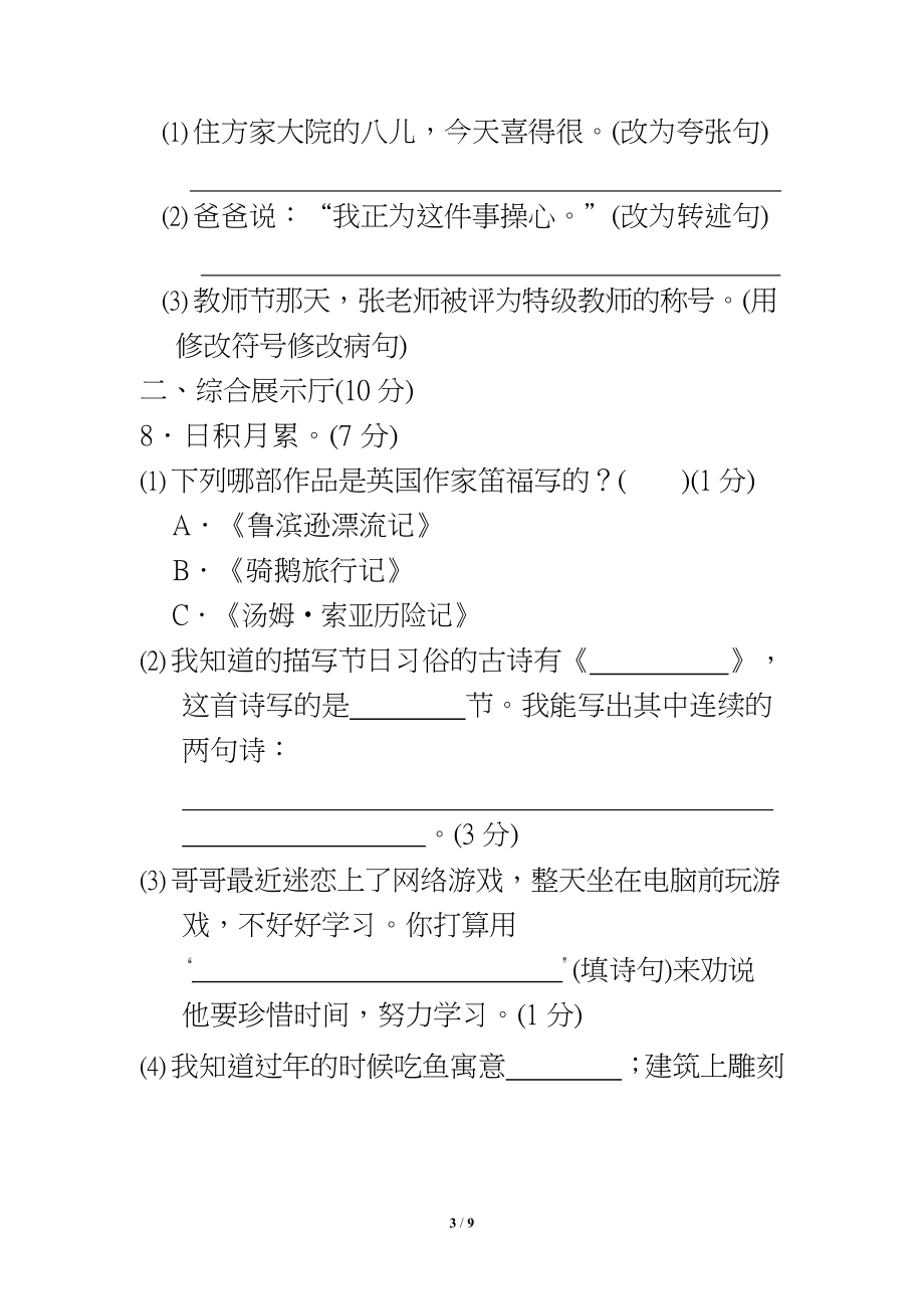 六年级语文下册期中测试卷（二）及答案.docx_第3页