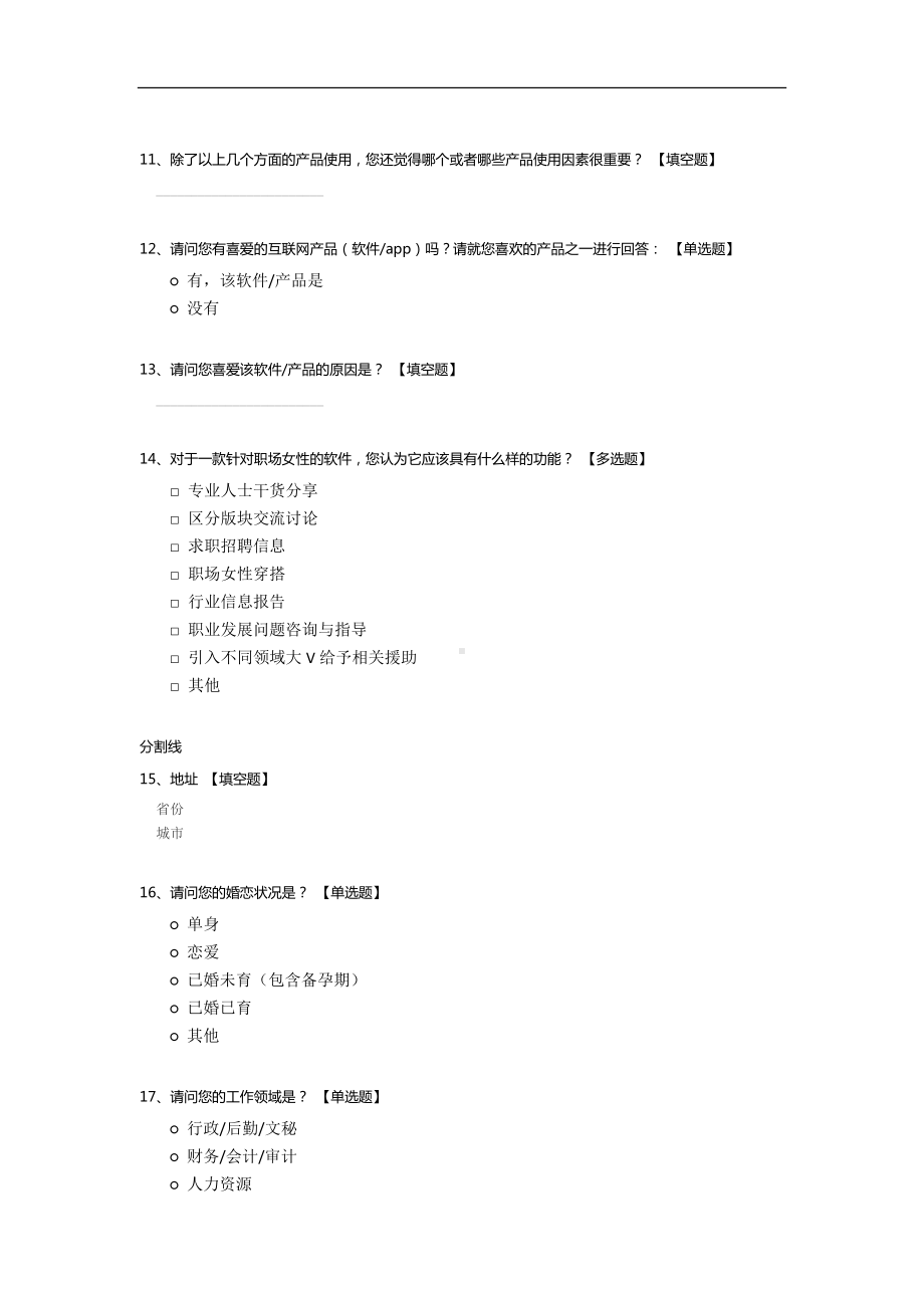 关于中国女性职场现状及职场需求调查.docx_第3页