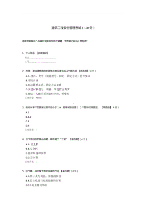 建筑工程安全管理考试.docx