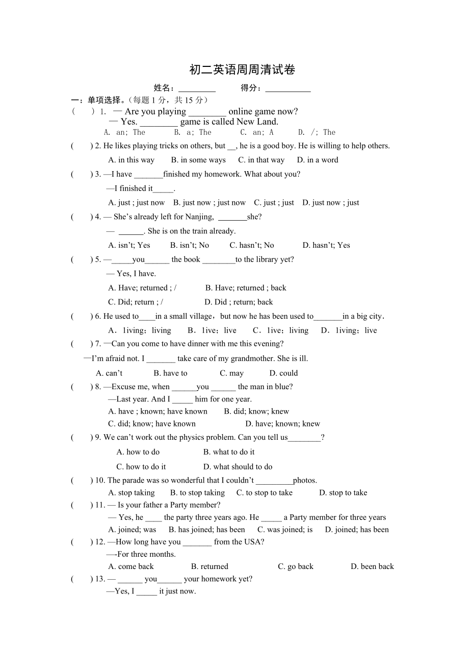 牛津译林版英语八下初二周周清试卷.docx_第1页