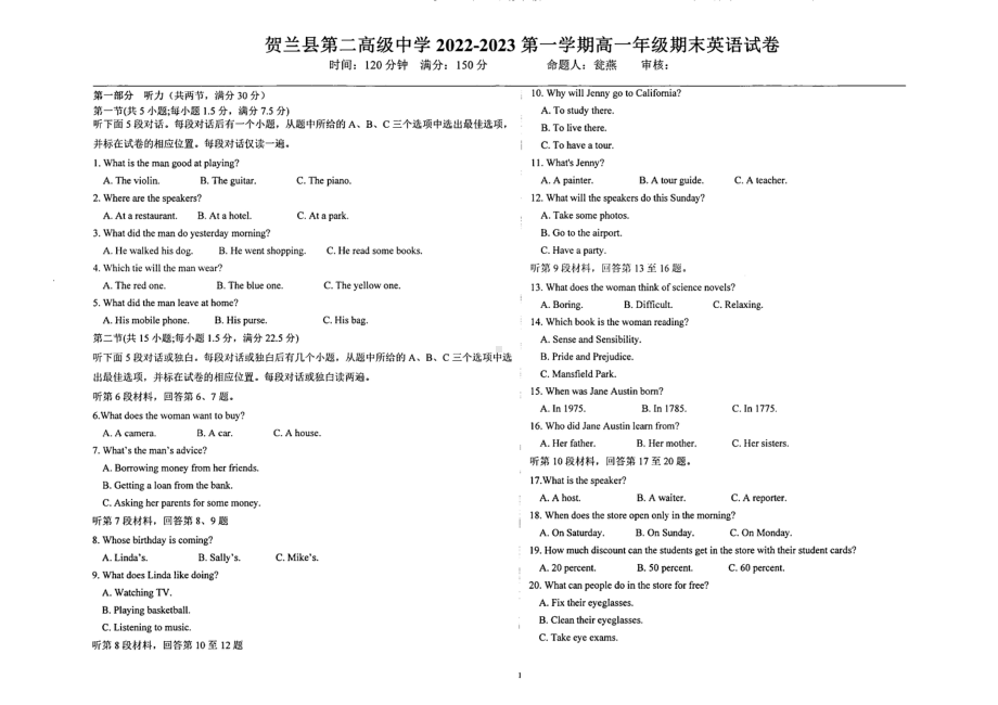 宁夏银川市贺兰县第一 2022-2023学年高一上学期期末考试英语试题 - 副本.pdf_第1页