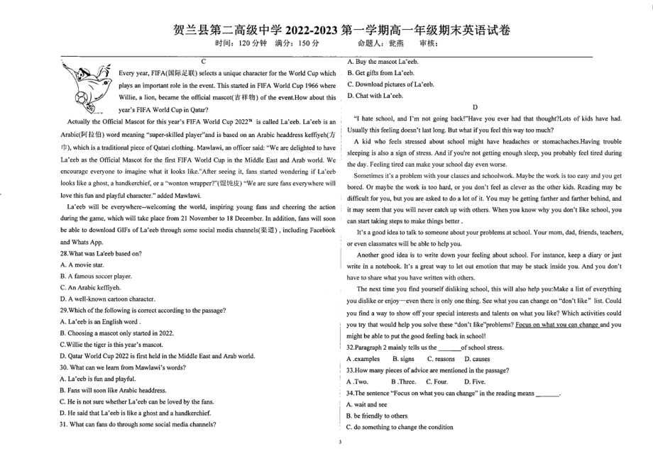 宁夏银川市贺兰县第一 2022-2023学年高一上学期期末考试英语试题 - 副本.pdf_第3页