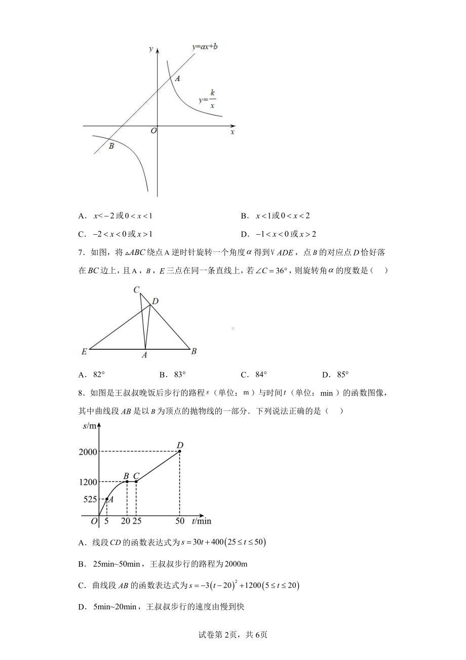 浙江省宁波市鄞州区宁波华茂外国语学校2022-2023学年九年级上学期期末数学试题.pdf_第2页