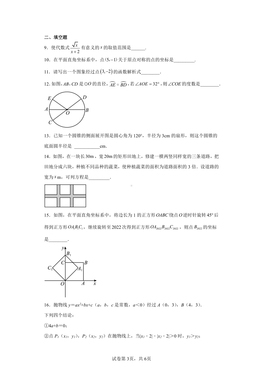 浙江省宁波市鄞州区宁波华茂外国语学校2022-2023学年九年级上学期期末数学试题.pdf_第3页