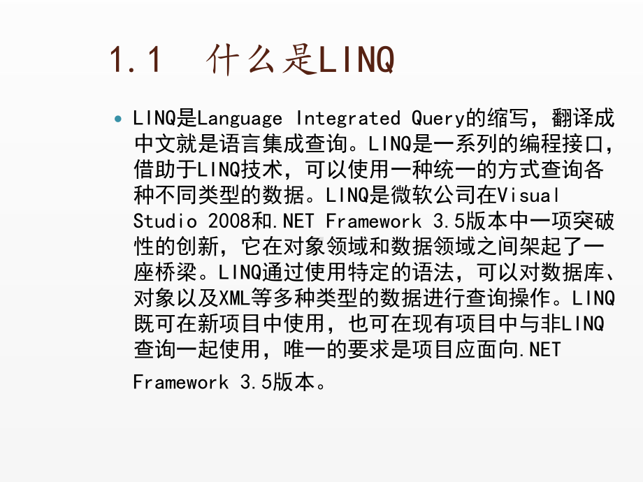 《LINQ从基础到项目实战》课件第1章LINQ概述.ppt_第3页