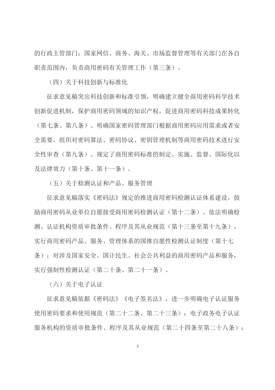 学习解读2023年商用密码管理条例（配套讲义）.docx_第3页