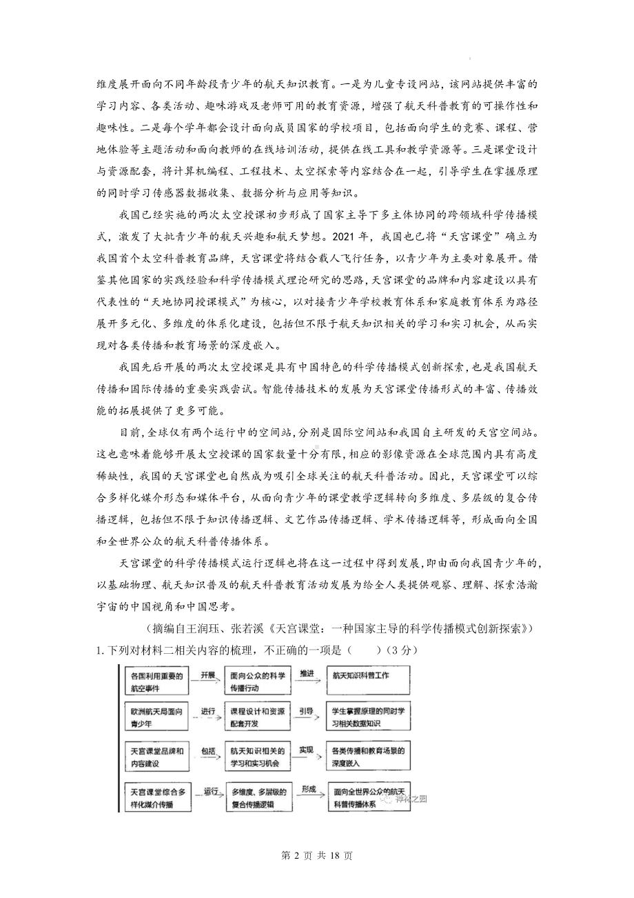 统编版高中语文选择性必修下册期末检测试卷（含答案解析）.docx_第2页