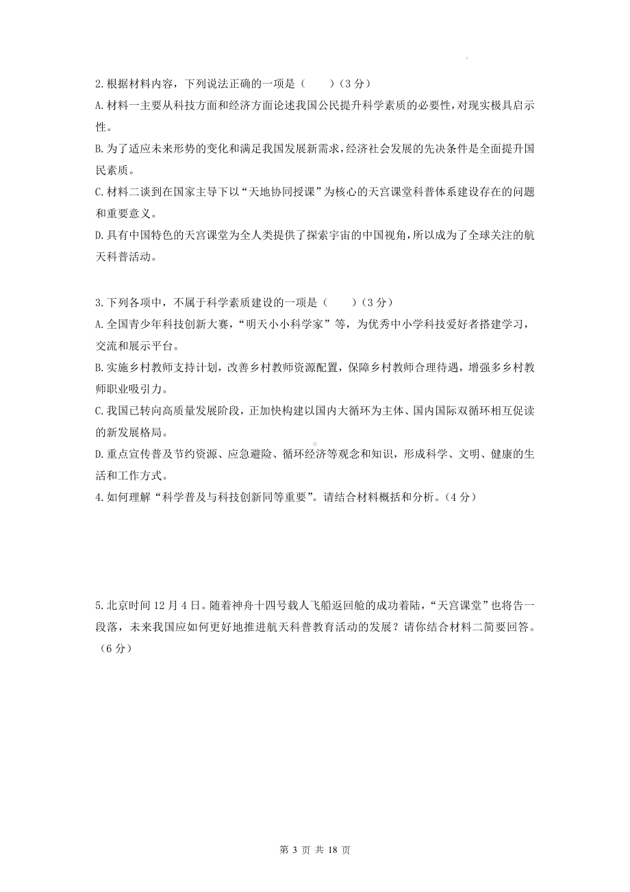 统编版高中语文选择性必修下册期末检测试卷（含答案解析）.docx_第3页