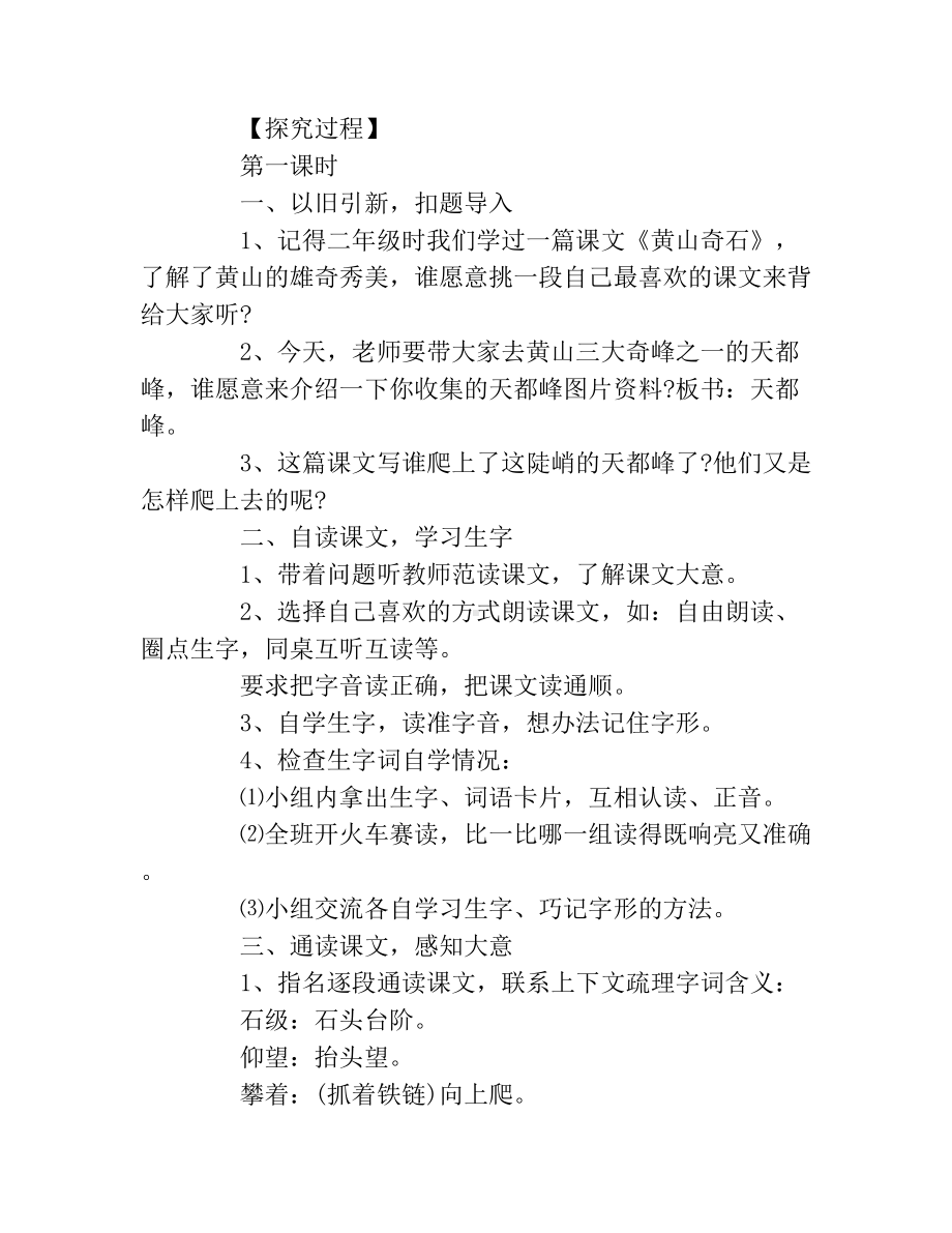 爬天都峰教学设计-爬天都峰说课稿.docx_第2页